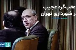 عقب‌گرد عجیب در شهرداری تهران