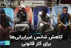 کاهش شانس غیرایرانی‌ها برای کار قانونی