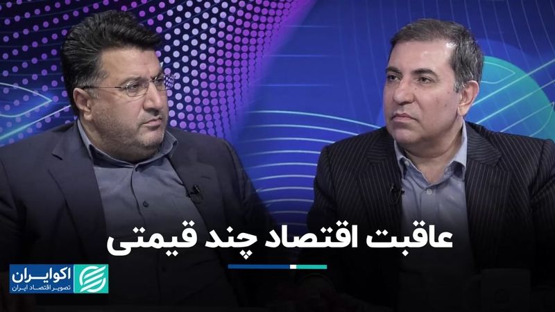 رانت و فساد؛ نتیجه اقتصاد چند نرخی