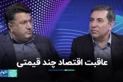 رانت و فساد؛ نتیجه اقتصاد چند نرخی