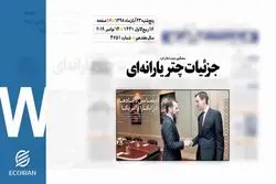 روزنامه 23آبان1398