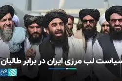 طالبان دوره جدید چه تفاوتی با گذشته دارد؟