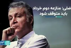 تحلیل فاضلی از راه توسعه ایران: باید منازعه دوم خرداد را متوقف کرد