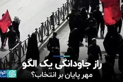 راز جاودانگی یک الگو