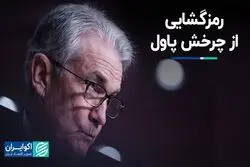 چرا لحن پاول تغییر کرد؟