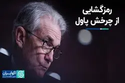 چرا لحن پاول تغییر کرد؟