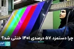 چرا افزایش دستمزد 57 درصدی 1401 خنثی شد؟