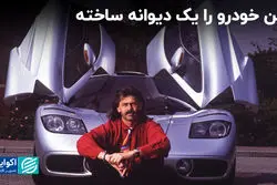این خودرو را یک دیوانه ساخته