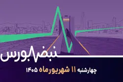 پشت پرده ریزش بورس بعد از اختلال هسته معاملات چیست؟