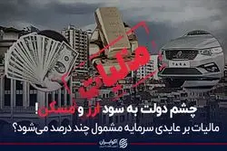 چشم دولت به سود ارز و مسکن