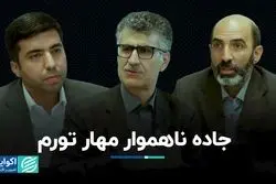 چالش‌های مهار تورم در اقتصاد ایران