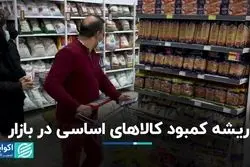 سفره‌ها کوچک شد، ماکارونی جای برنج را گرفت