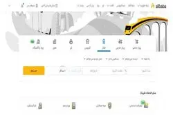 راهنمای تصویری خرید اینترنتی بلیط قطار از علی بابا