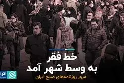 خط فقر به وسط شهر آمد