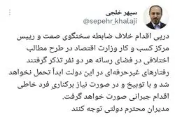 قالیباف تذکر گرفت / هشدار دولت به سخنگوی پرحاشیه وزارت صمت