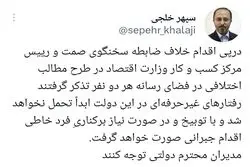 قالیباف تذکر گرفت / هشدار دولت به سخنگوی پرحاشیه وزارت صمت