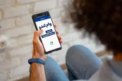 برای اولین بار در ایران توسط «لندو»، فرایند دریافت وام تماماً آنلاین شد!