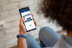 برای اولین بار در ایران توسط «لندو»، فرایند دریافت وام تماماً آنلاین شد!