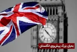 این بالاترین میزان بدهی در تاریخ انگلستان است