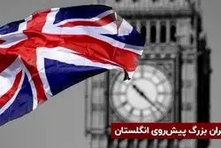 این بالاترین میزان بدهی در تاریخ انگلستان است