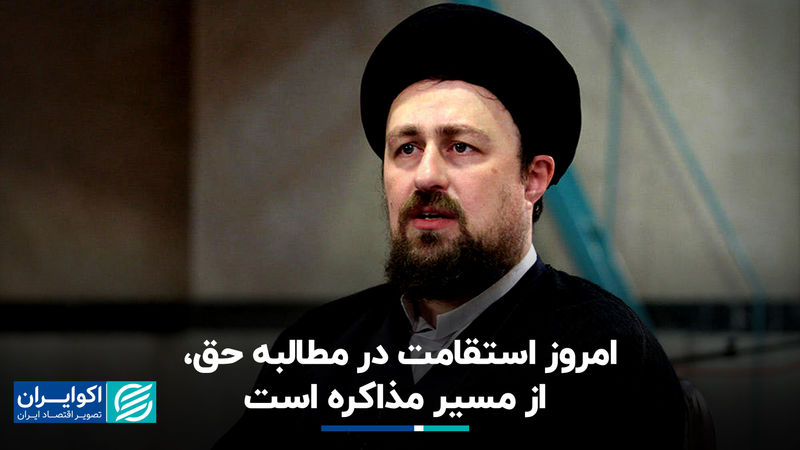 حسن خمینی: تیم مذاکره‌کننده مورد اعتماد رهبری و رئیس‌جمهوری است