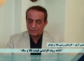 وقتی طلا سر به هوا میشود