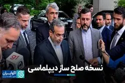 نسخه صلح‌ساز دیپلماسی