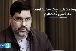 پاسخ به یک ابهام؛ داماد زاکانی در ایجاد سازمان جدید شهرداری نقش دارد؟