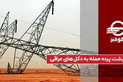 پشت پرده حمله به دکل‌ های عراقی