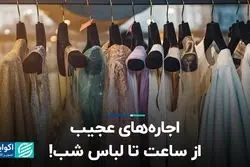 بازار داغ اجاره روزانه و ساعتی کالاهای روزمره