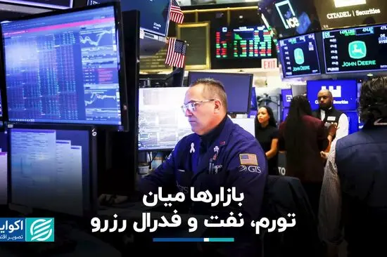 بازارها میان تورم، نفت و فدرال رزرو
