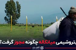 پتروشیمی میانکاله چگونه مجوز گرفت؟