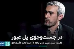 اقتصاددان ارشد: فقط ۵ سال فرصت باقی مانده! 