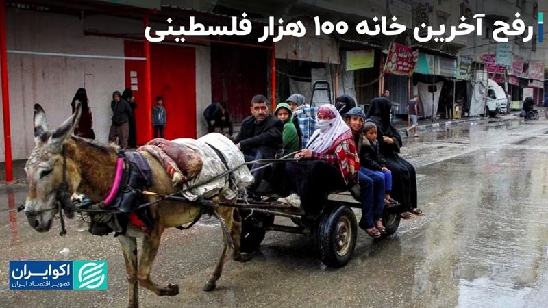 100 هزار فلسطینی باید شرق رفح را ترک کنند 