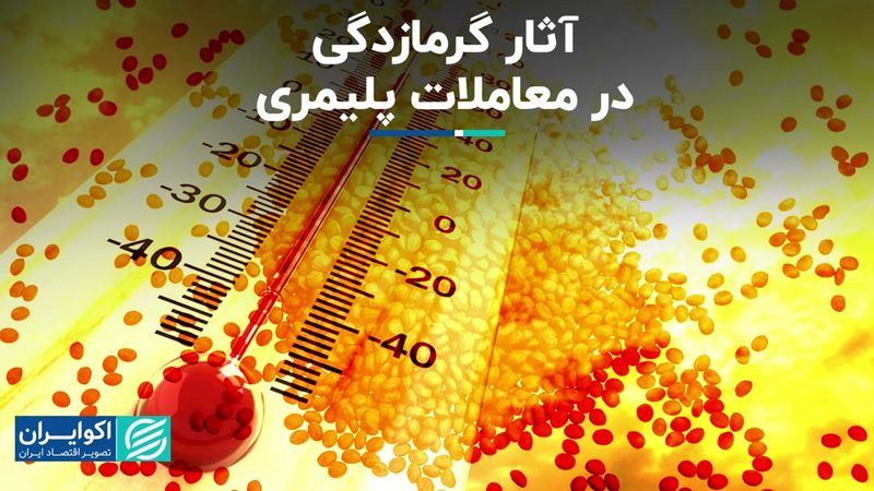 آثار گرمازدگی در معاملات پلیمری