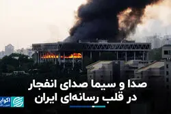 تخریب میراث مدرن؛ حمله به ساختمان شیشه‌ای 