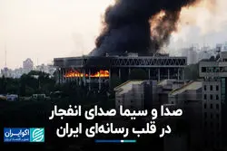 تخریب میراث مدرن؛ حمله به ساختمان شیشه‌ای 