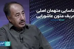 شناسایی متهمان اصلی تحریف متون عاشورایی