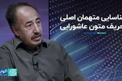 شناسایی متهمان اصلی تحریف متون عاشورایی