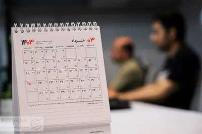 وضعیت تعطیلی ادارات و مدارس فردا دوشنبه 17 آذر/ کدام استان‌ها تعطیلند؟