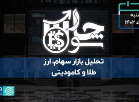  افت 3 درصدی شاخص بورس تهران در سایه ارزش کم معاملاتی