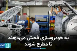 به خودروسازی فحش می‌دهند تا مطرح شوند 
