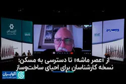 از «عصر ماشه» تا دسترسی به مسکن؛ نسخه کارشناسان برای احیای ساخت‌وساز