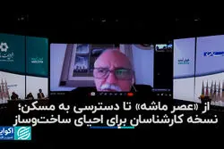 از «عصر ماشه» تا دسترسی به مسکن؛ نسخه کارشناسان برای احیای ساخت‌وساز