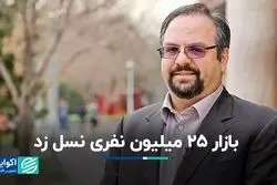 بازار 25 میلیون نفری نسل زد