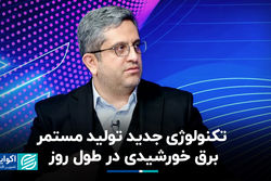 تکنولوژی جدید تولید مستمر برق خورشیدی در طول روز 