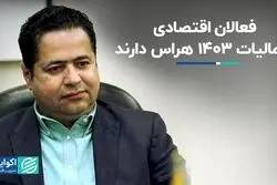 نقد مالیاتی فعالان اقتصادی به بودجه 1403