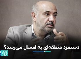  دستمزد منطقه‌ای به امسال می‌رسد؟