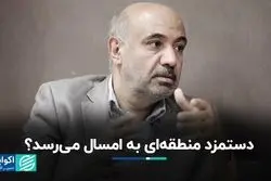  دستمزد منطقه‌ای به امسال می‌رسد؟