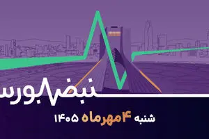 هفته سرنوشت‌ساز بورس؛ بازار برمی‌گردد یا اصلاح ادامه دارد؟